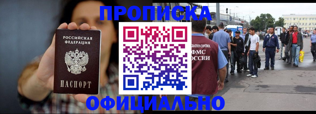 временная прописка в Лермонтове
