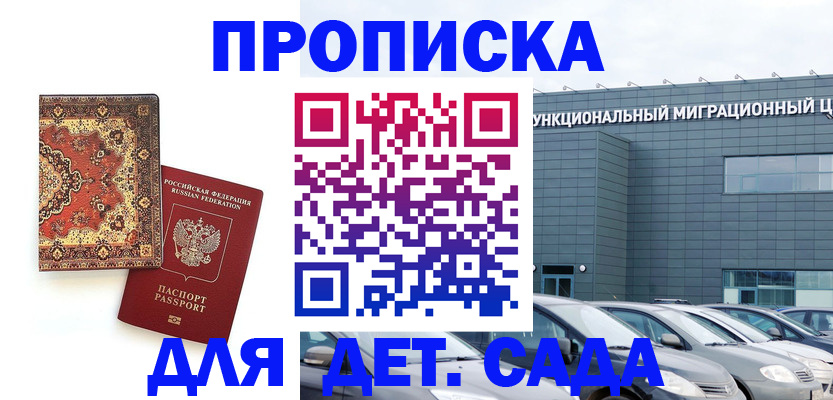 прописка для работы в Лермонтове