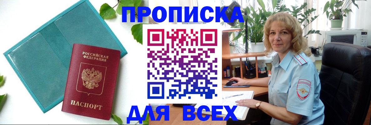 прописка штамп в Лермонтове