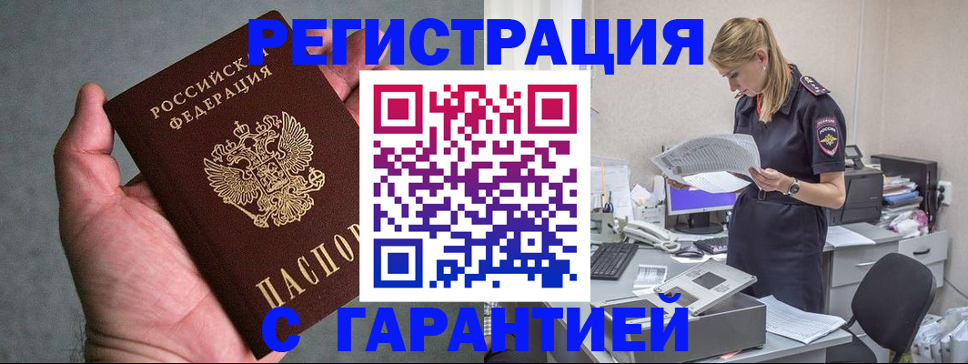 временная регистрация для всех в Лермонтове